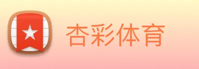 杏彩体育 Logo